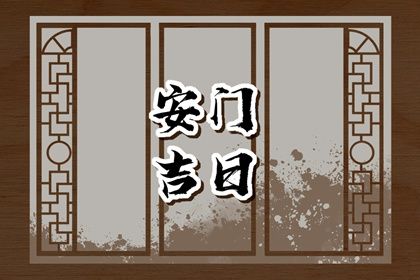 2025年农历二月廿五安门黄道吉日 安装入户门吉利吗 2025年农历二月廿五安门黄道吉日 安装入户门吉利吗